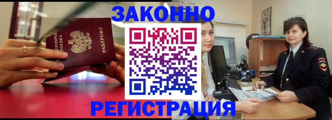 временная регистрация законно в Ростове-на-Дону