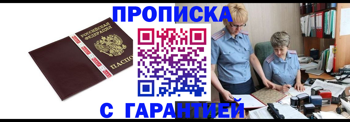 прописка в Ростове-на-Дону