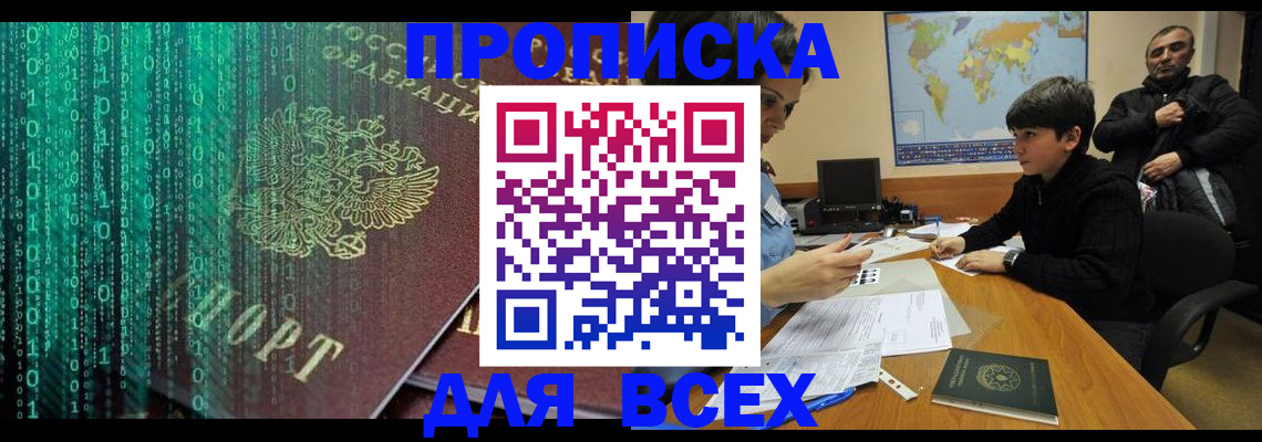 прописка штамп в Ростове-на-Дону