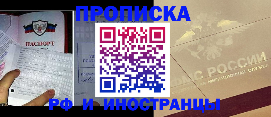 купить прописку в Ростове-на-Дону
